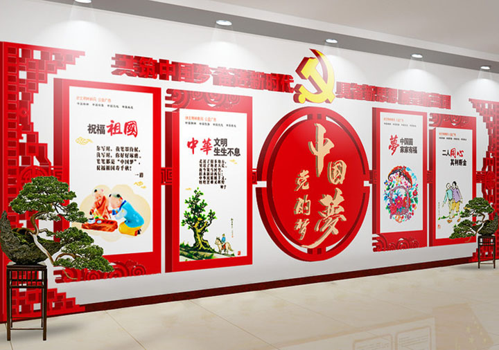 党建文化墙设计